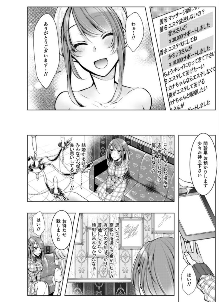 Konzen Nettorare Haishin ~ Kareshi no Ani ni Irerareteru... 7-8