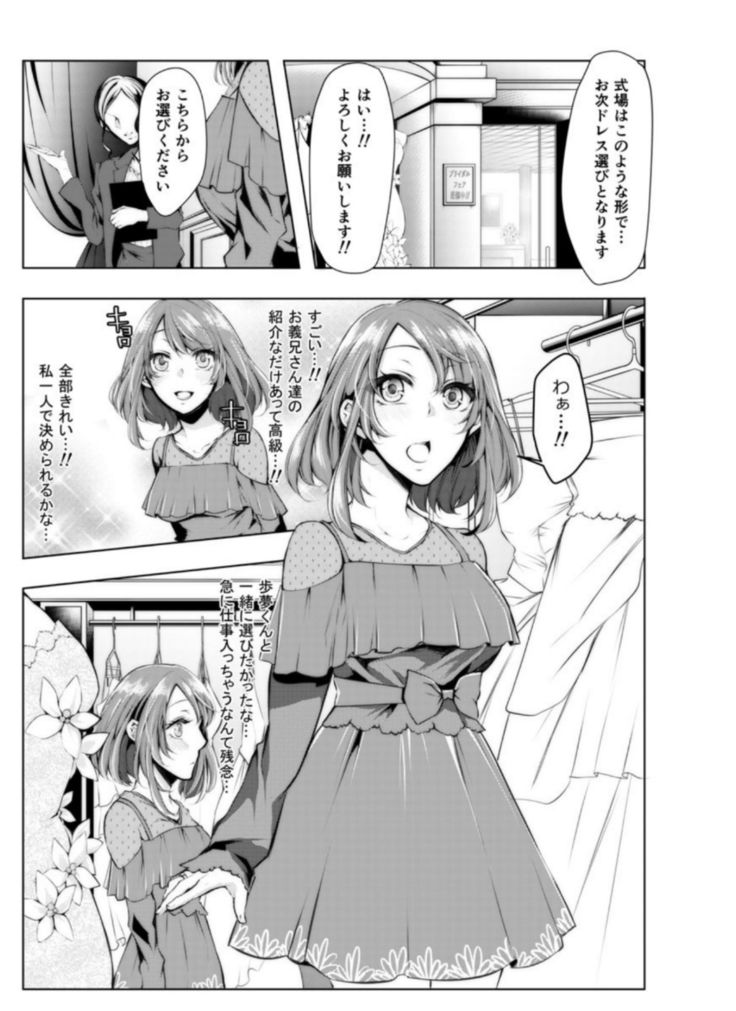 Konzen Nettorare Haishin ~ Kareshi no Ani ni Irerareteru... 7-8