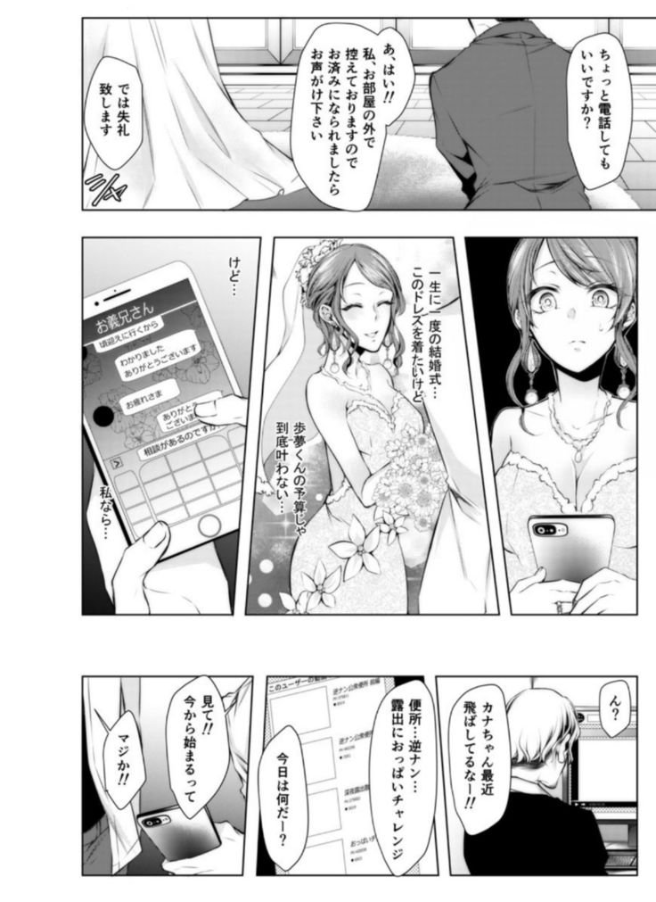 Konzen Nettorare Haishin ~ Kareshi no Ani ni Irerareteru... 7-8