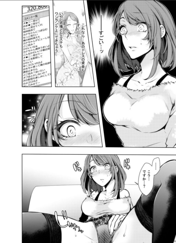 Konzen Nettorare Haishin ~ Kareshi no Ani ni Irerareteru... 7-8