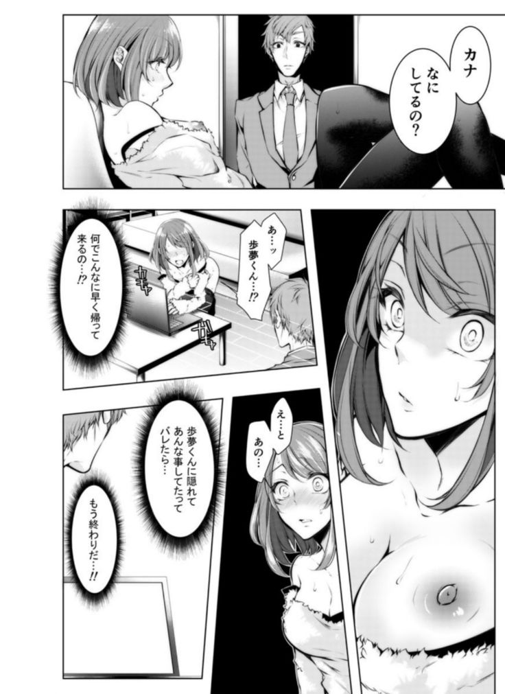 Konzen Nettorare Haishin ~ Kareshi no Ani ni Irerareteru... 7-8