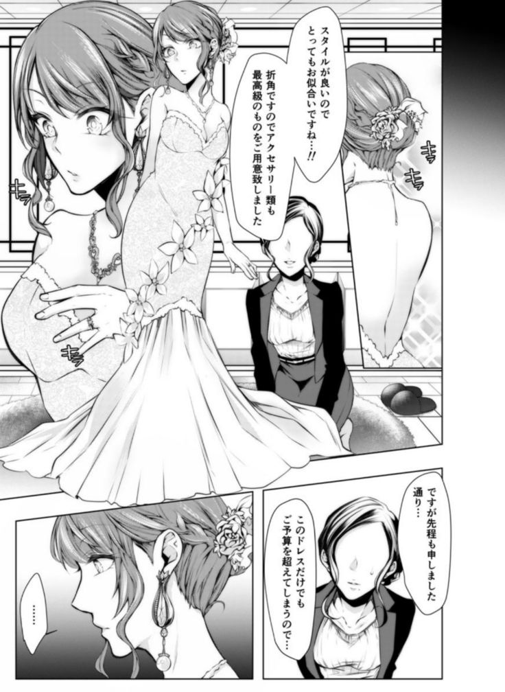 Konzen Nettorare Haishin ~ Kareshi no Ani ni Irerareteru... 7-8