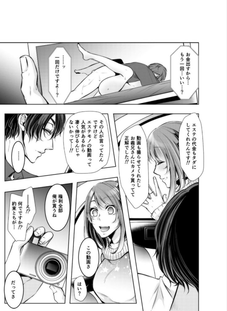Konzen Nettorare Haishin ~ Kareshi no Ani ni Irerareteru... 7-8