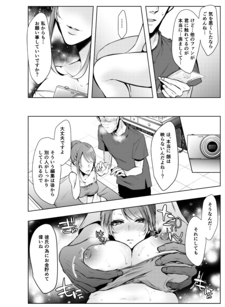Konzen Nettorare Haishin ~ Kareshi no Ani ni Irerareteru... 7-8
