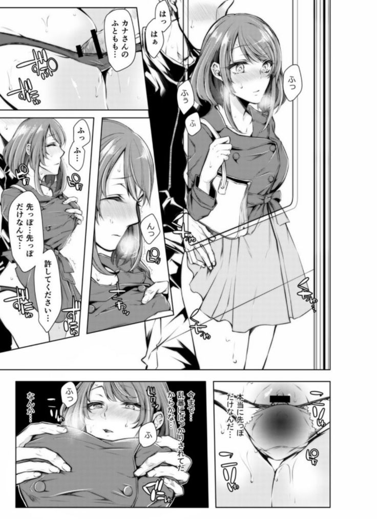 Konzen Nettorare Haishin ~ Kareshi no Ani ni Irerareteru... 7-8