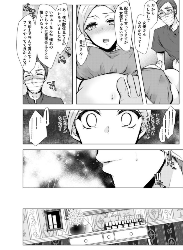 Konzen Nettorare Haishin ~ Kareshi no Ani ni Irerareteru... 7-8