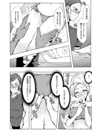 Konzen Nettorare Haishin ~ Kareshi no Ani ni Irerareteru... 7-8 Page #37