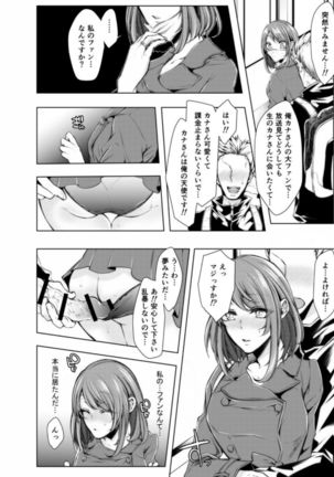 Konzen Nettorare Haishin ~ Kareshi no Ani ni Irerareteru... 7-8 Page #16