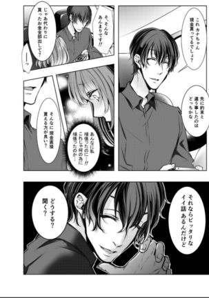 Konzen Nettorare Haishin ~ Kareshi no Ani ni Irerareteru... 7-8 Page #51