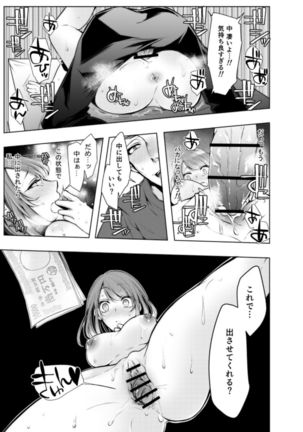 Konzen Nettorare Haishin ~ Kareshi no Ani ni Irerareteru... 7-8 Page #48
