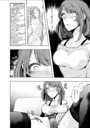 Konzen Nettorare Haishin ~ Kareshi no Ani ni Irerareteru... 7-8 Page #20