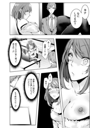 Konzen Nettorare Haishin ~ Kareshi no Ani ni Irerareteru... 7-8 Page #22