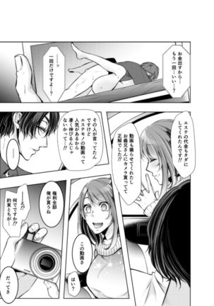 Konzen Nettorare Haishin ~ Kareshi no Ani ni Irerareteru... 7-8 Page #50