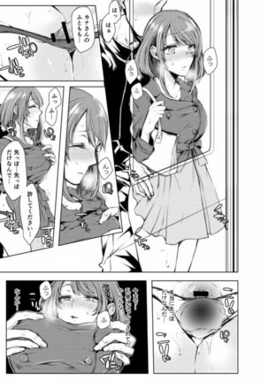 Konzen Nettorare Haishin ~ Kareshi no Ani ni Irerareteru... 7-8 Page #17