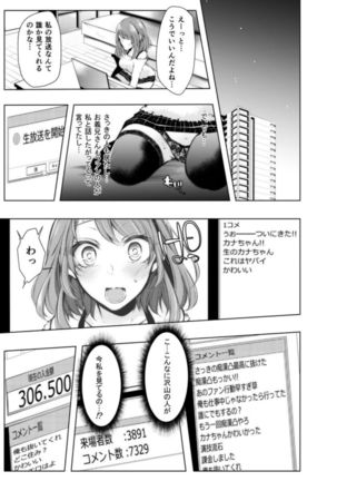 Konzen Nettorare Haishin ~ Kareshi no Ani ni Irerareteru... 7-8 Page #19