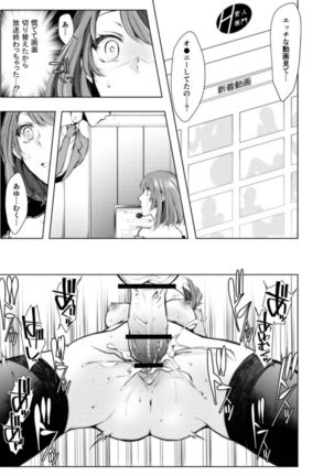 Konzen Nettorare Haishin ~ Kareshi no Ani ni Irerareteru... 7-8 Page #23
