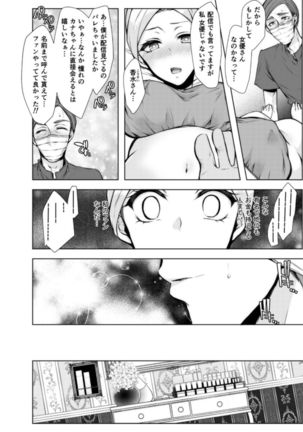 Konzen Nettorare Haishin ~ Kareshi no Ani ni Irerareteru... 7-8 Page #39
