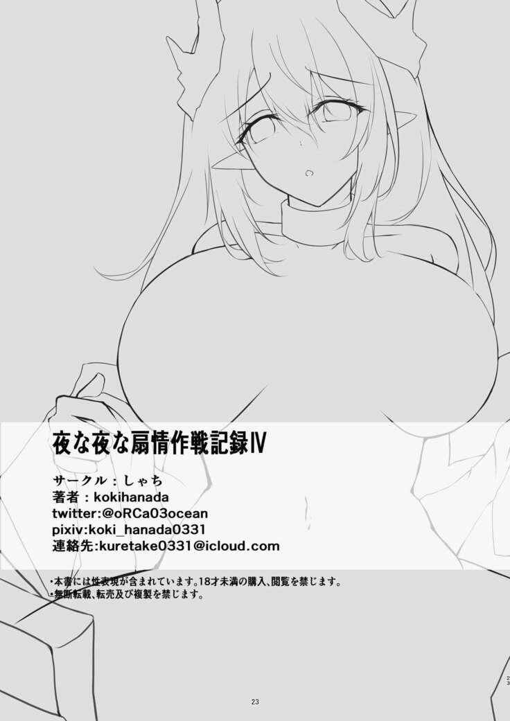 Yona Yona Senjou Sakusen Kiroku IV