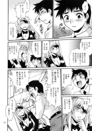 Ring x Mama Bangaihen 2 Page #23