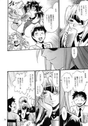 Ring x Mama Bangaihen 2 Page #25
