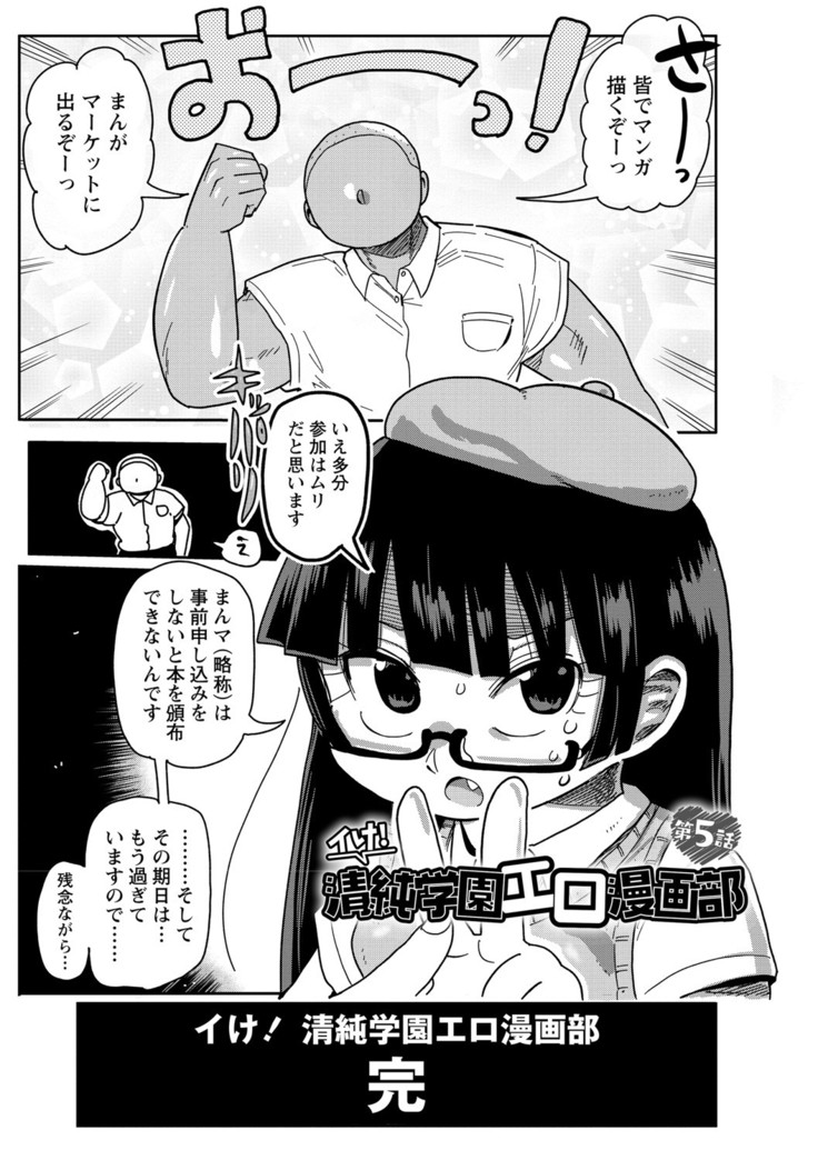 Ike! Seijun Gakuen Ero Manga-bu