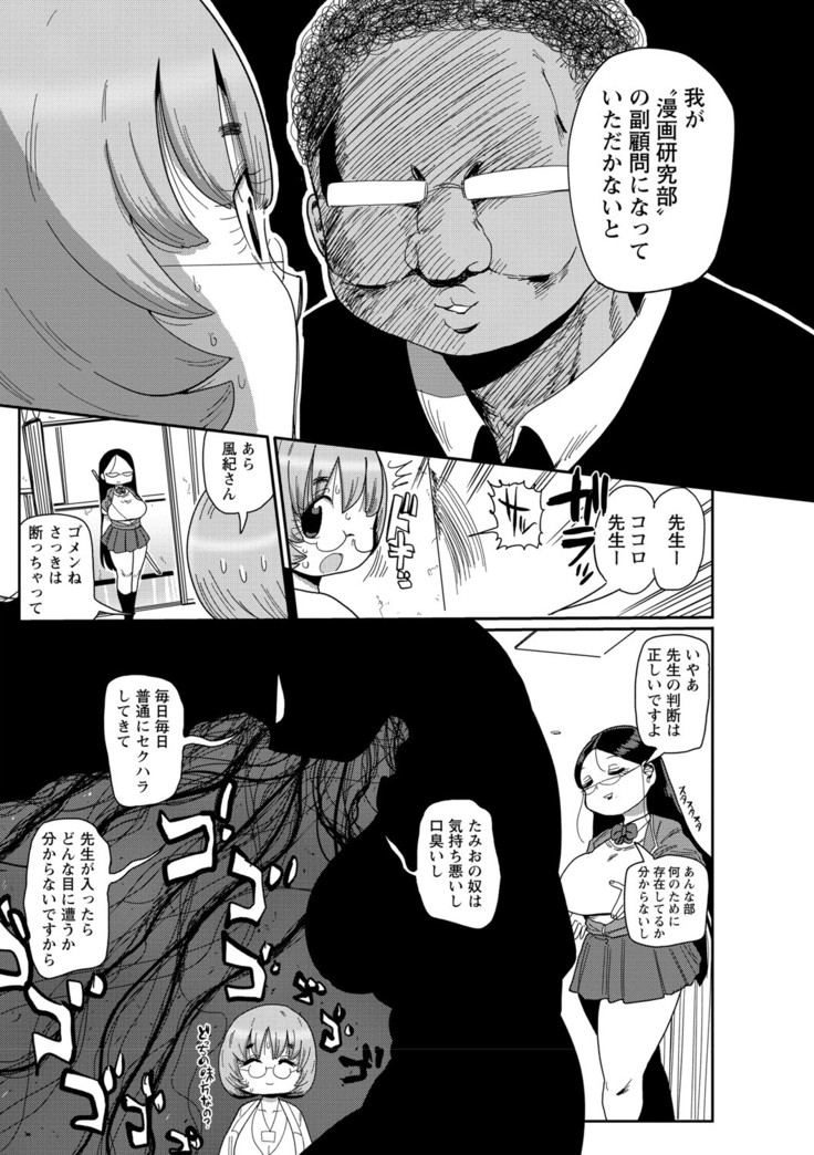 Ike! Seijun Gakuen Ero Manga-bu