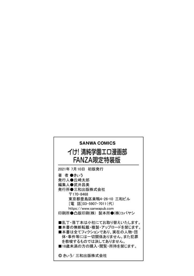 Ike! Seijun Gakuen Ero Manga-bu