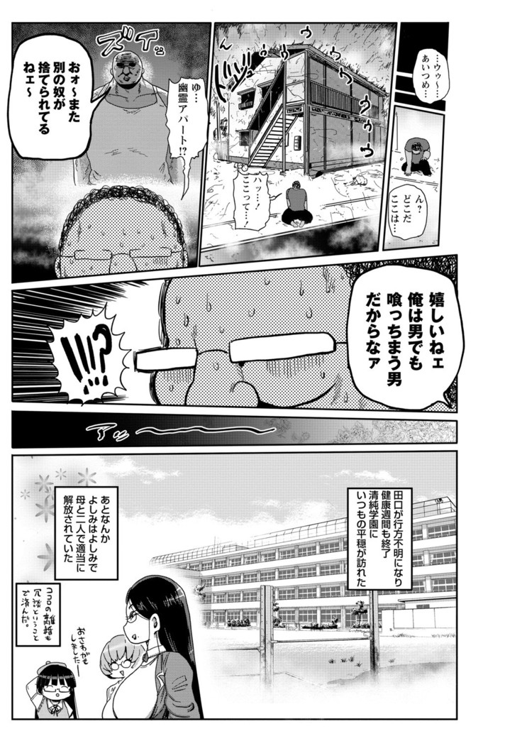 Ike! Seijun Gakuen Ero Manga-bu