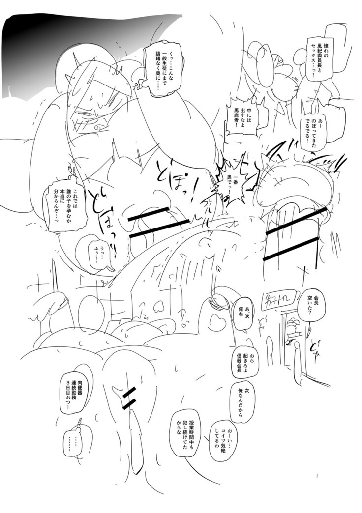 Ike! Seijun Gakuen Ero Manga-bu