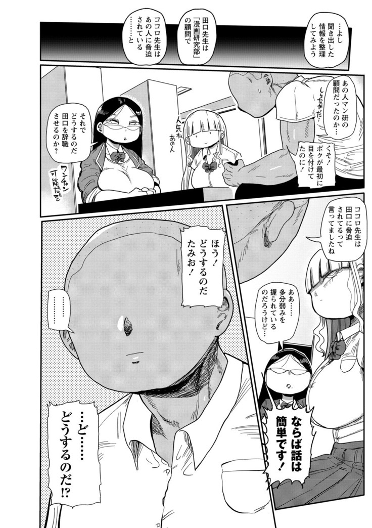 Ike! Seijun Gakuen Ero Manga-bu
