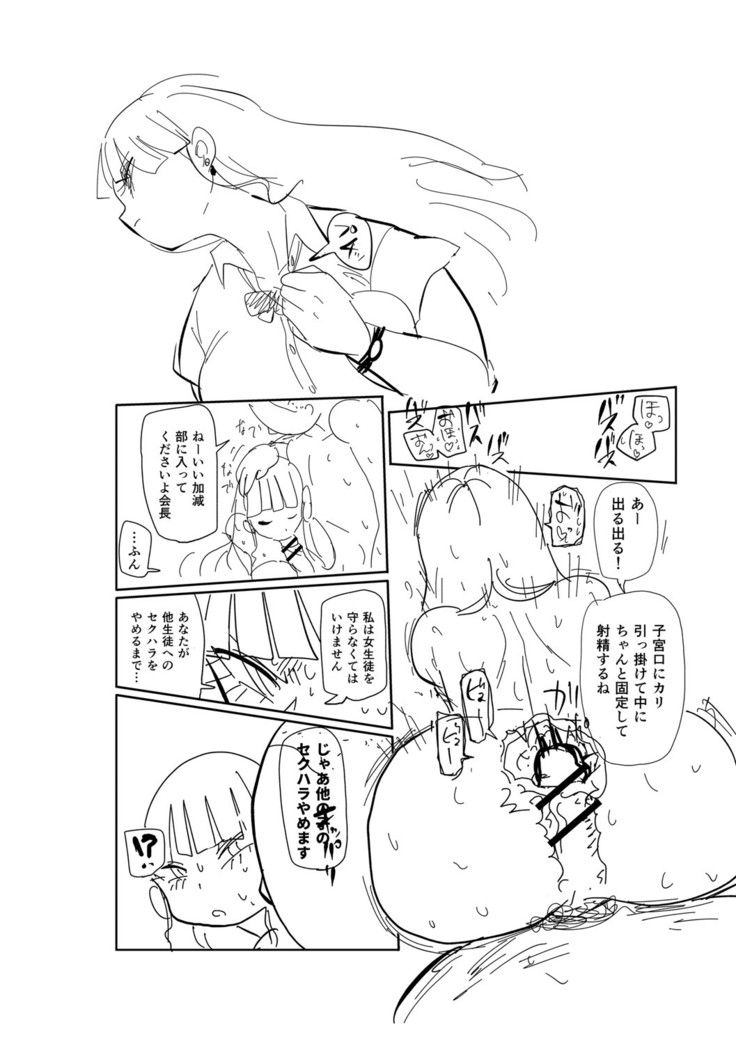 Ike! Seijun Gakuen Ero Manga-bu