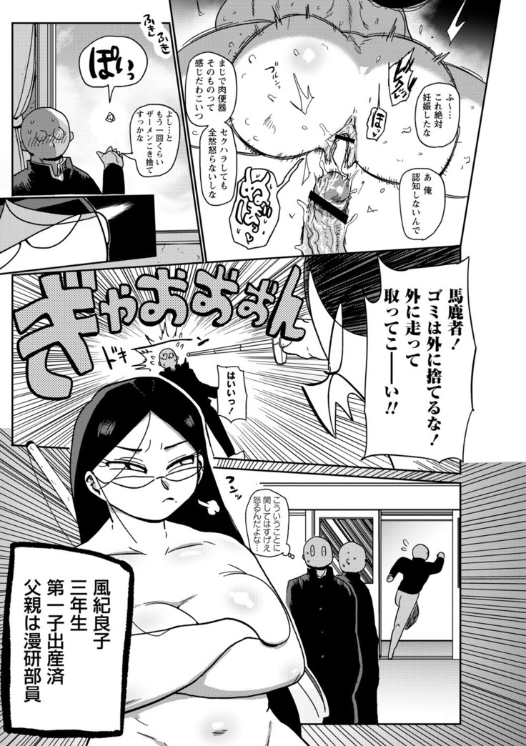 Ike! Seijun Gakuen Ero Manga-bu
