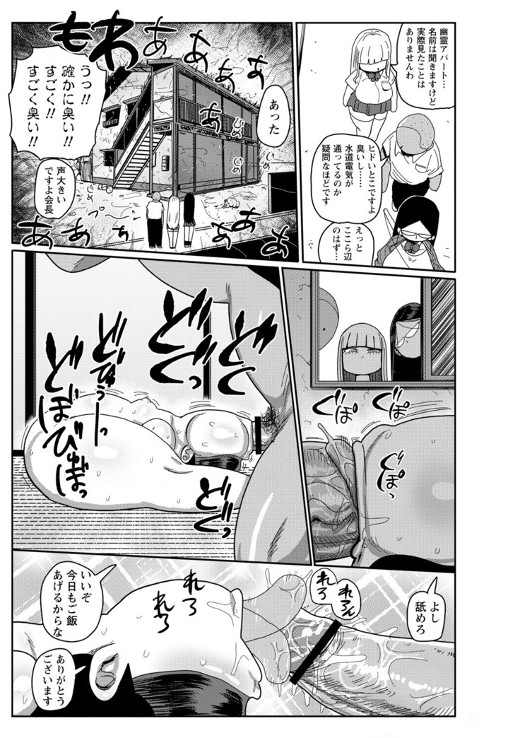 Ike! Seijun Gakuen Ero Manga-bu