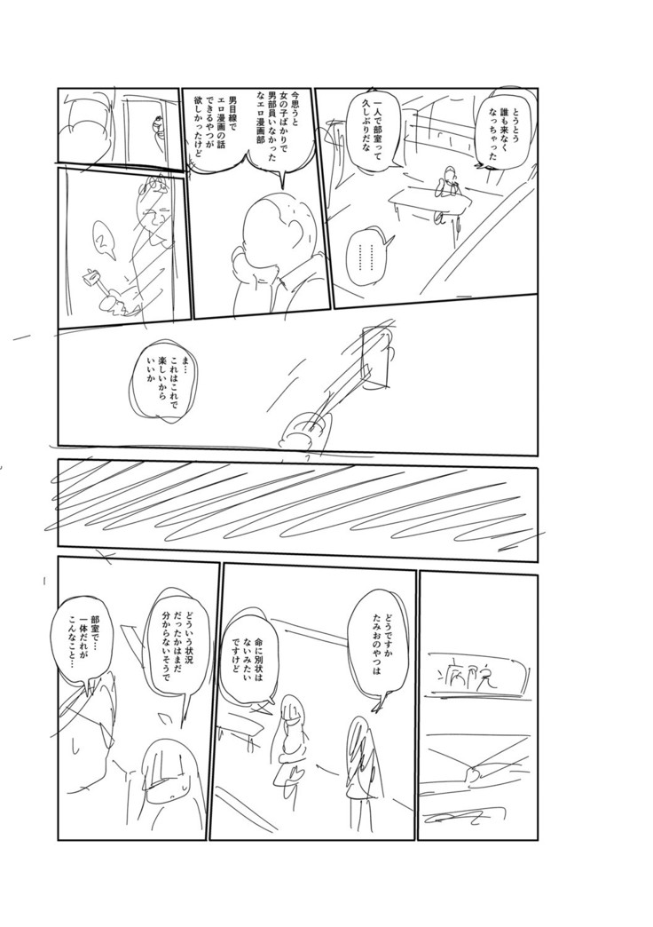 Ike! Seijun Gakuen Ero Manga-bu