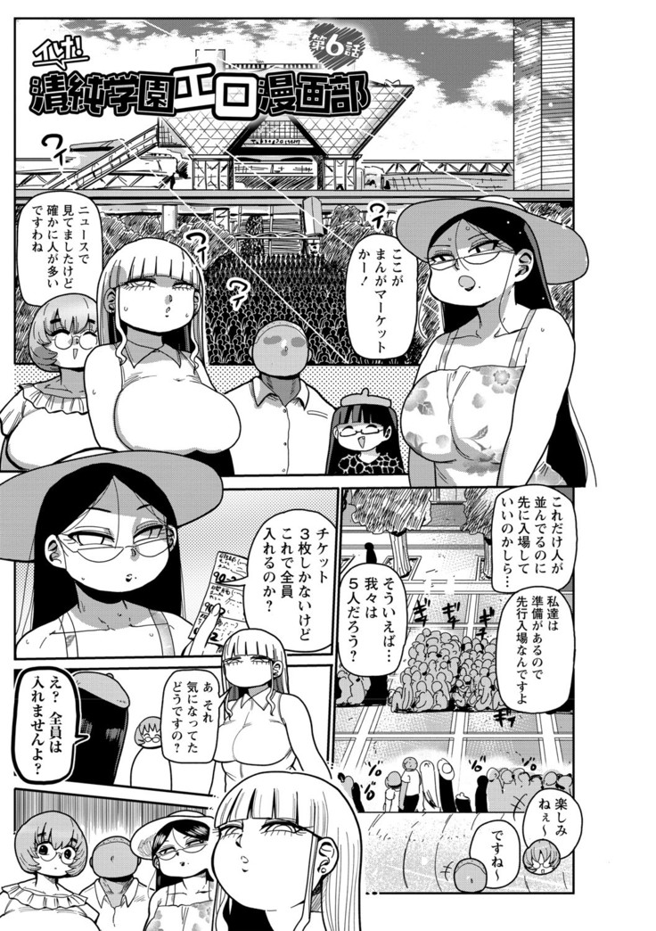 Ike! Seijun Gakuen Ero Manga-bu