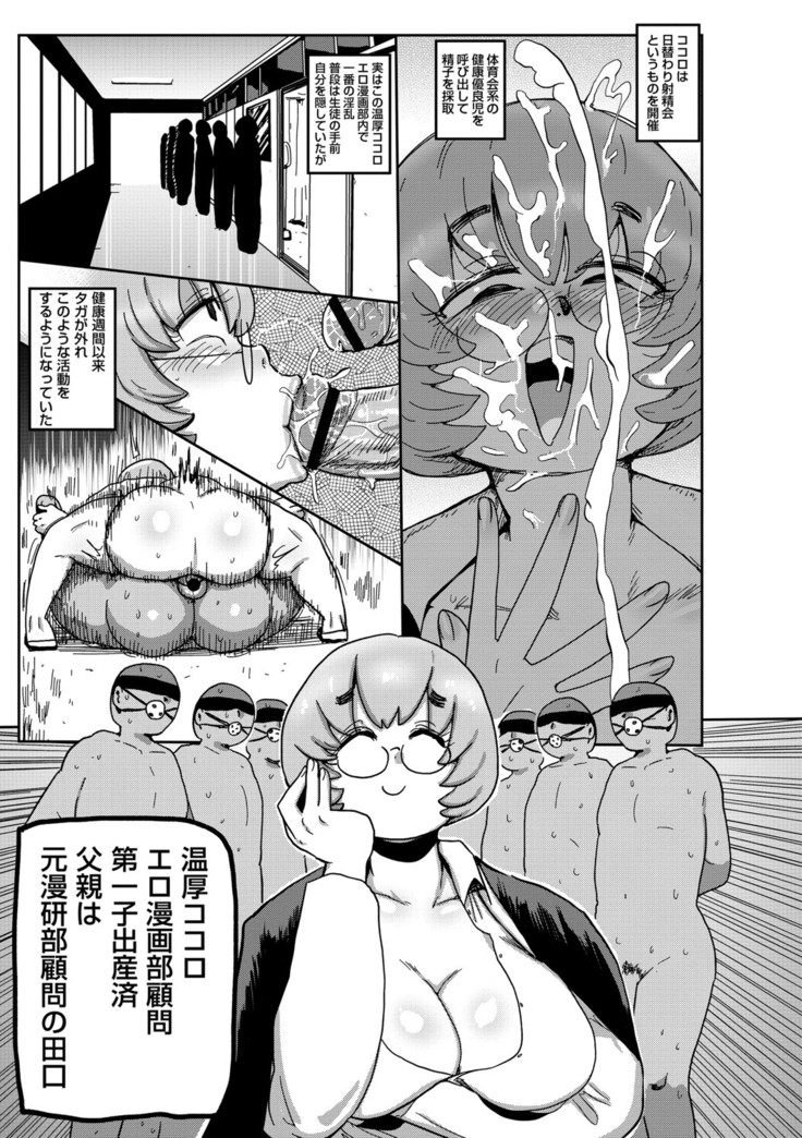 Ike! Seijun Gakuen Ero Manga-bu