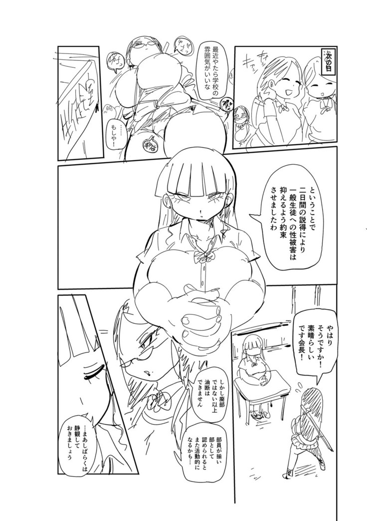 Ike! Seijun Gakuen Ero Manga-bu