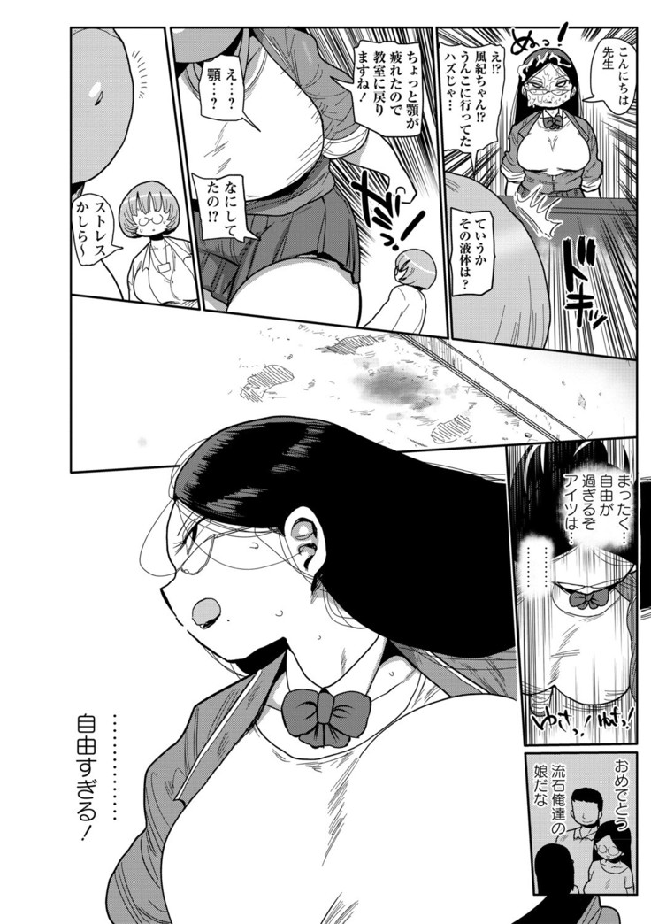 Ike! Seijun Gakuen Ero Manga-bu