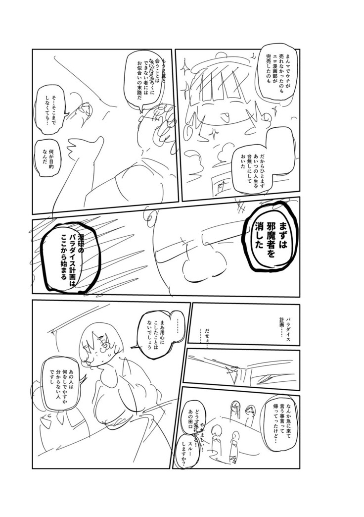 Ike! Seijun Gakuen Ero Manga-bu