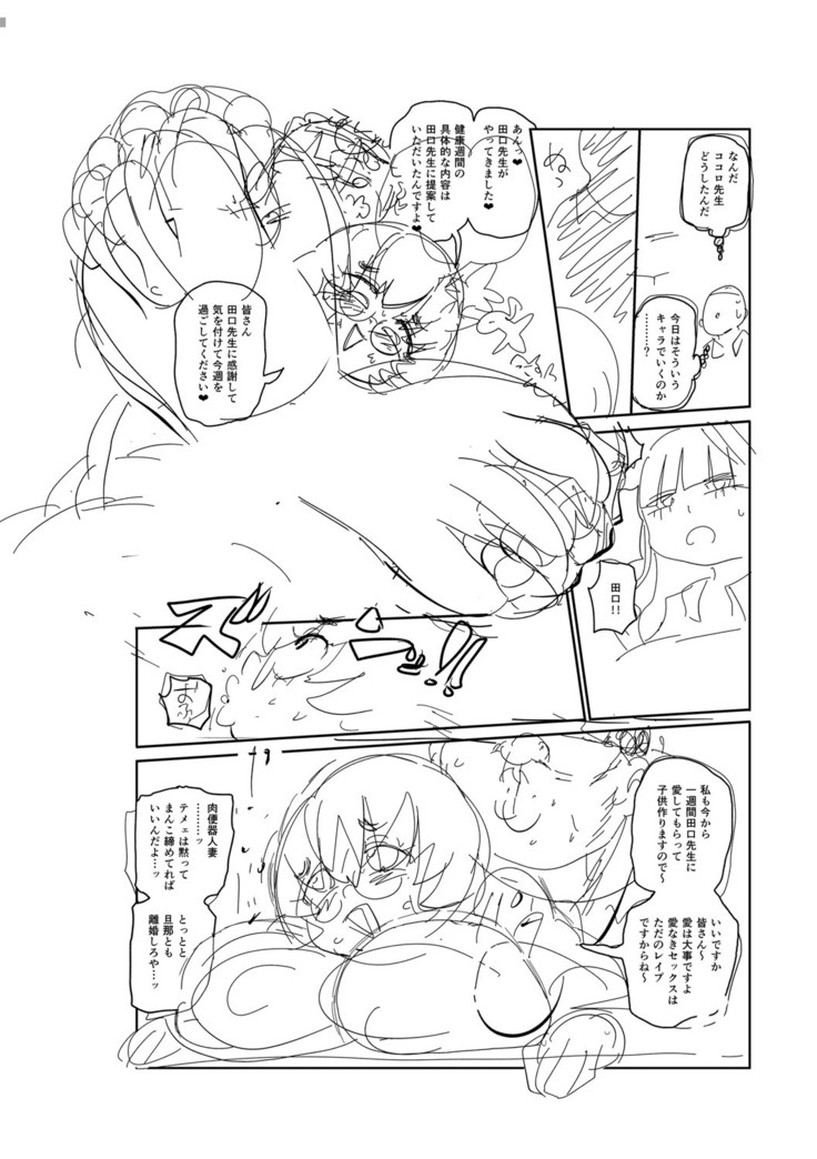 Ike! Seijun Gakuen Ero Manga-bu