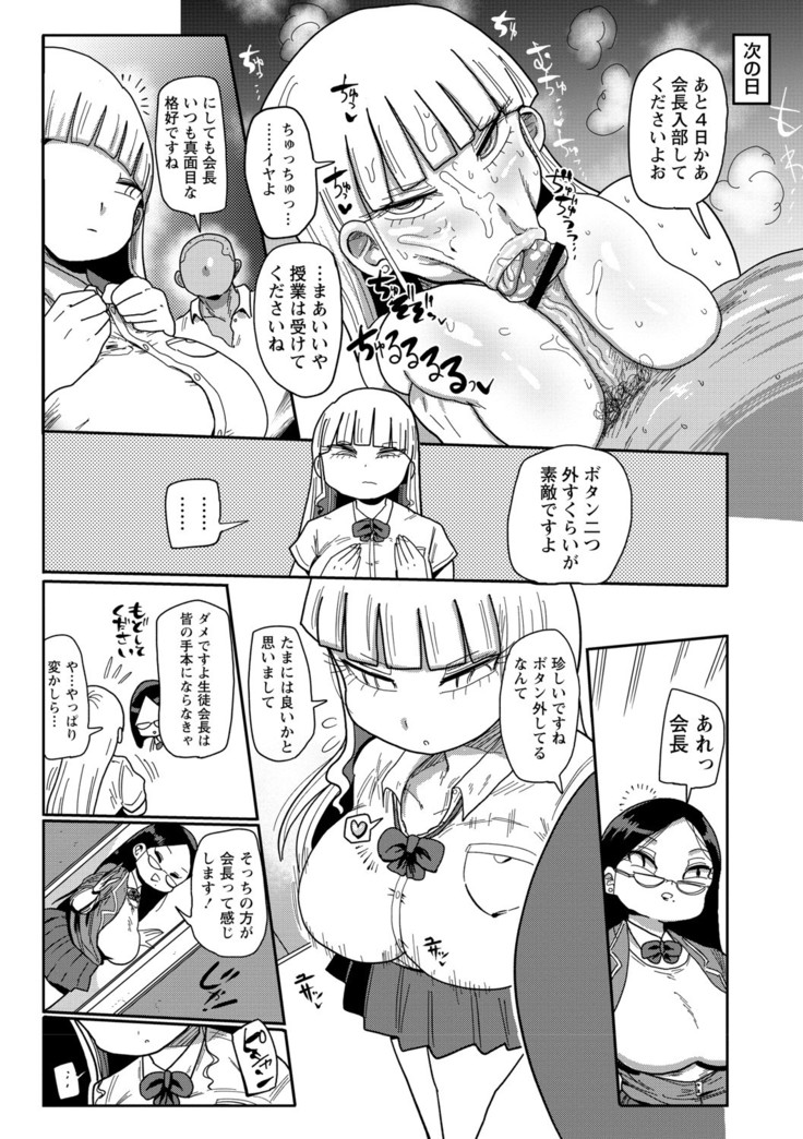 Ike! Seijun Gakuen Ero Manga-bu