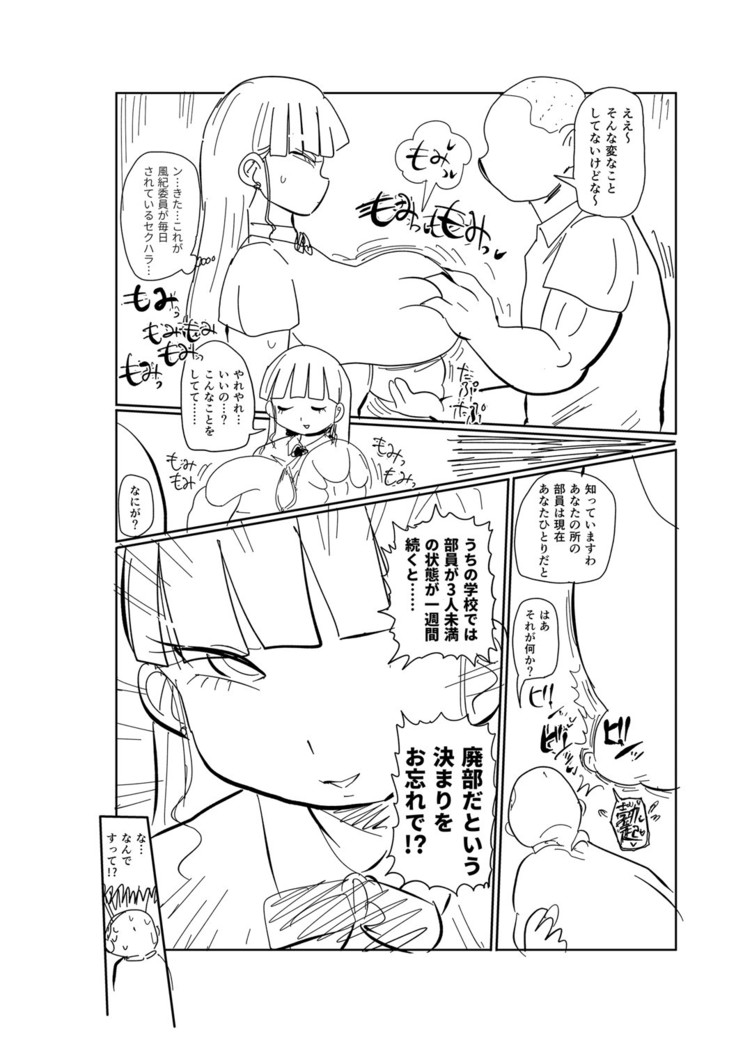 Ike! Seijun Gakuen Ero Manga-bu