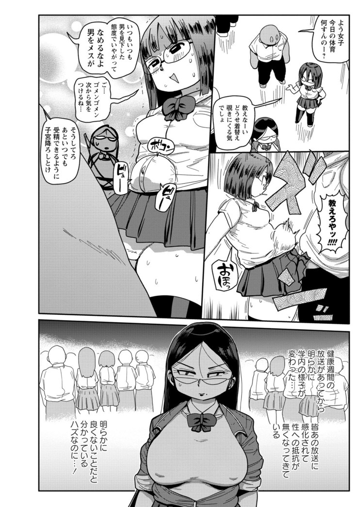 Ike! Seijun Gakuen Ero Manga-bu