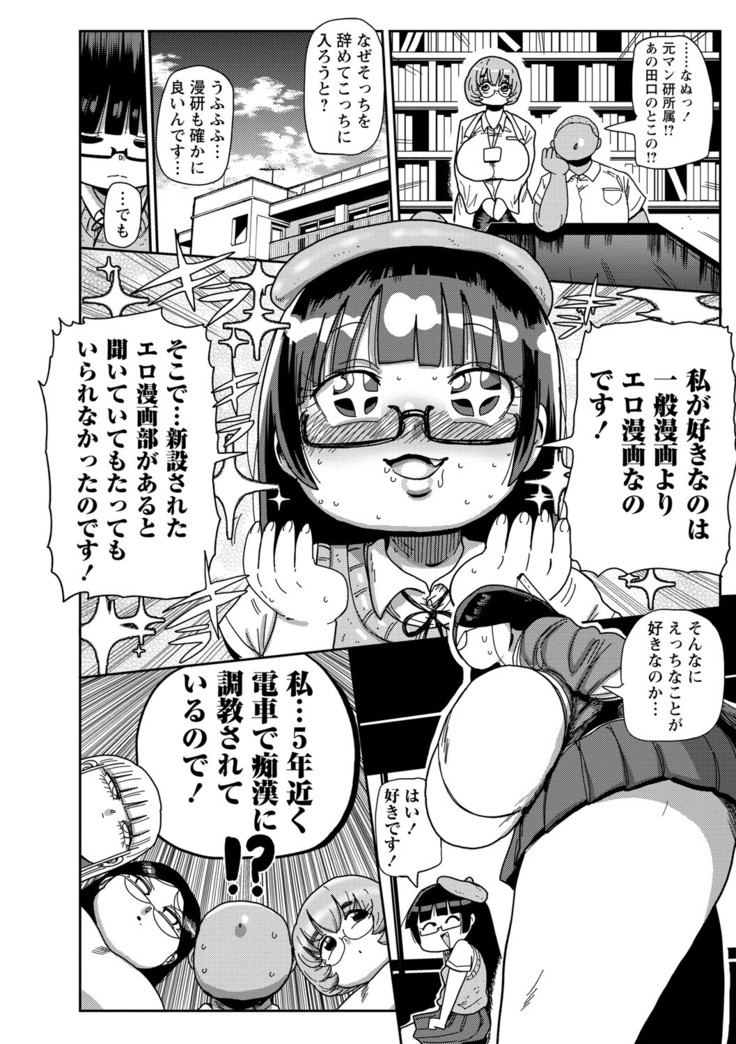 Ike! Seijun Gakuen Ero Manga-bu