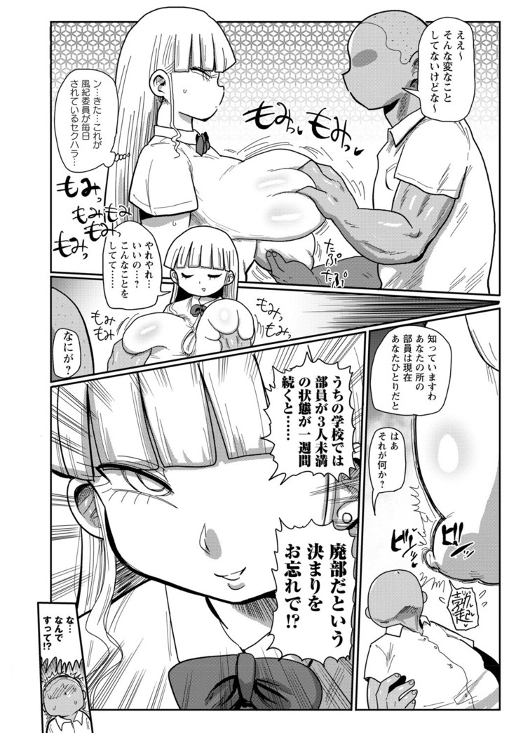 Ike! Seijun Gakuen Ero Manga-bu