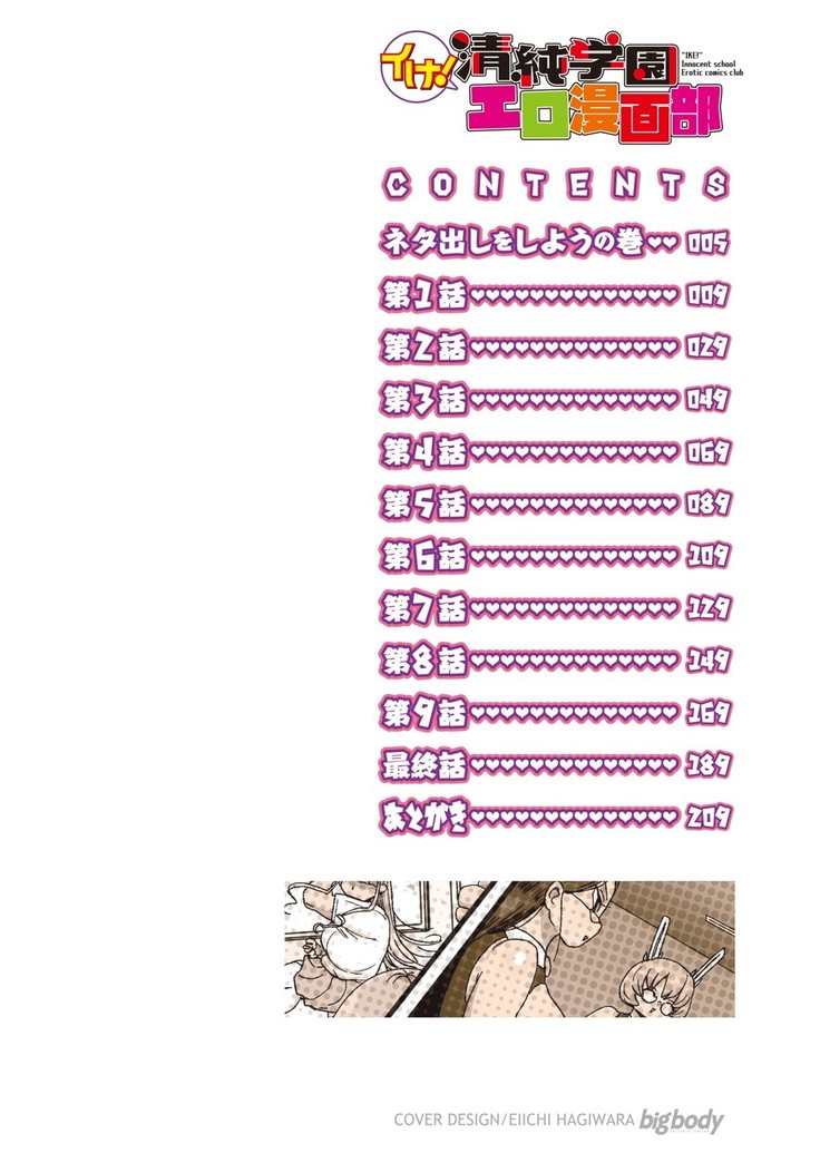 Ike! Seijun Gakuen Ero Manga-bu