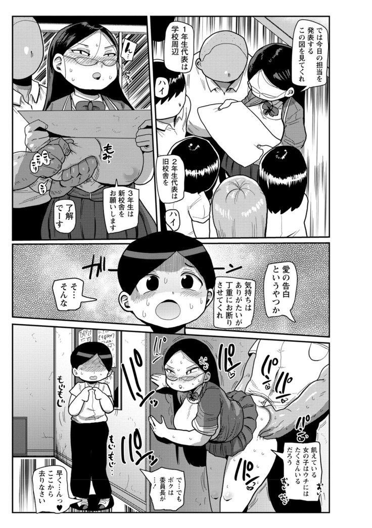 Ike! Seijun Gakuen Ero Manga-bu