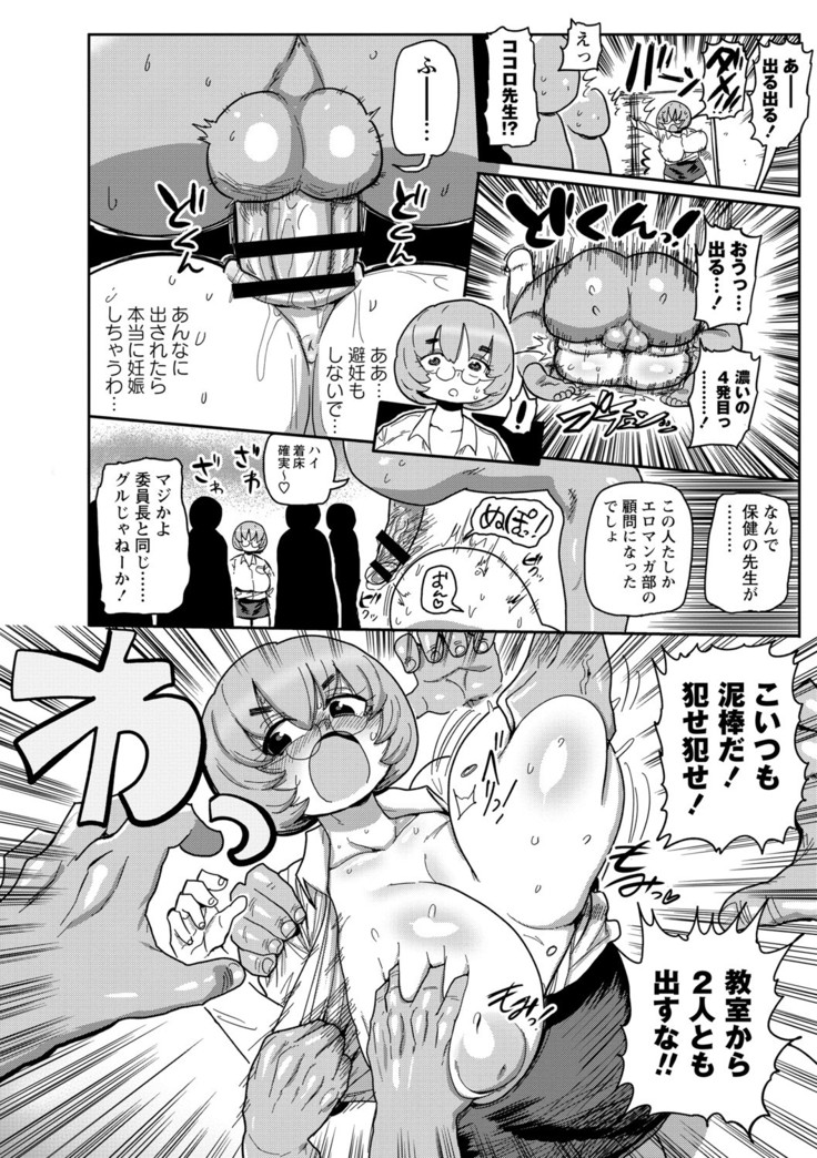 Ike! Seijun Gakuen Ero Manga-bu