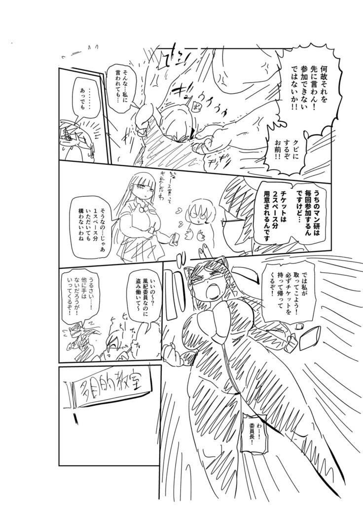 Ike! Seijun Gakuen Ero Manga-bu
