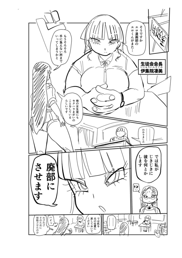 Ike! Seijun Gakuen Ero Manga-bu